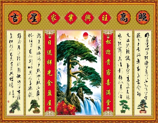 中堂画家业兴旺图片