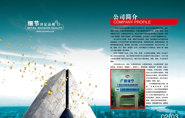 企業(yè)簡(jiǎn)介