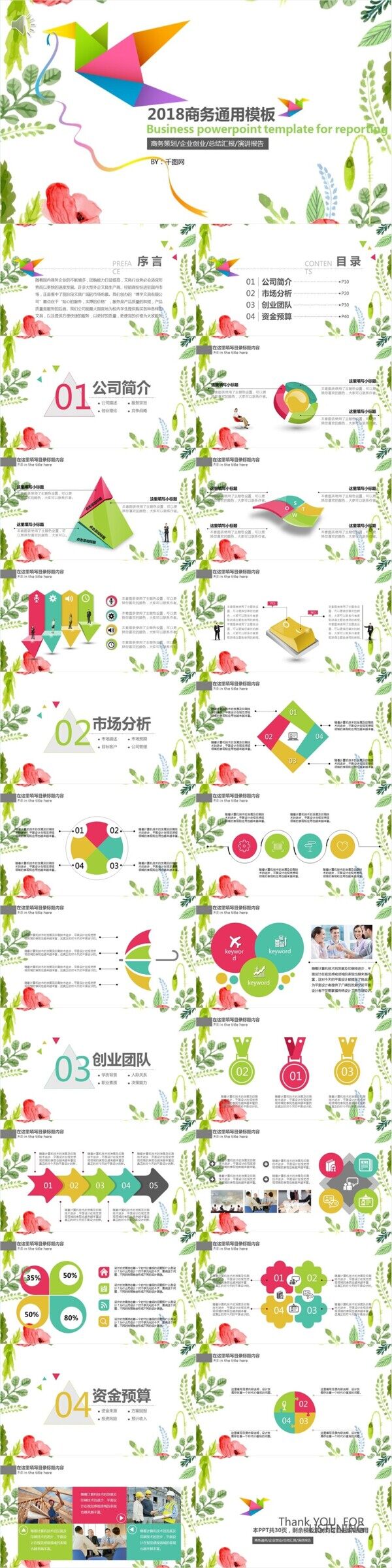 唯美商務(wù)通用工作匯報計劃總結(jié)PPT模板