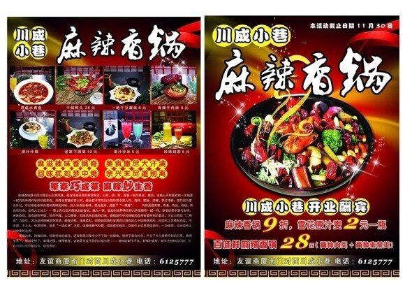 麻辣香鍋宣傳單圖片