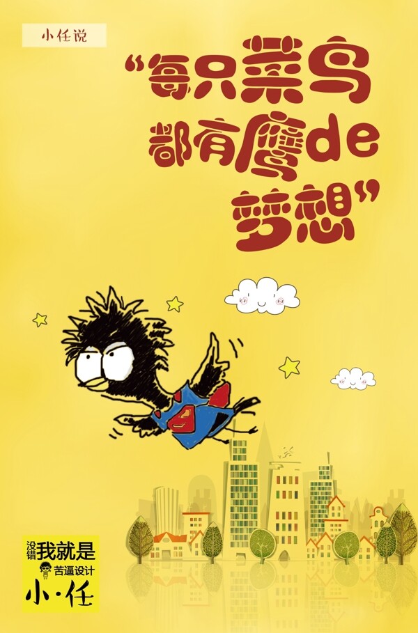 夢想海報
