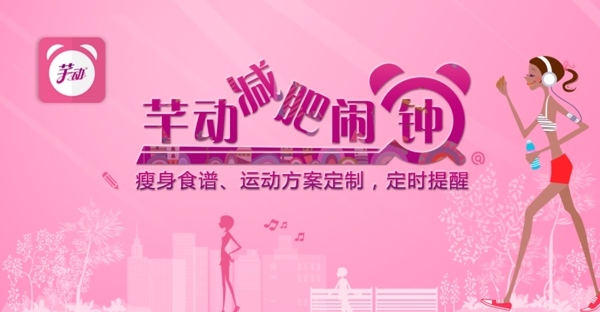 減肥鬧鐘淘寶圖
