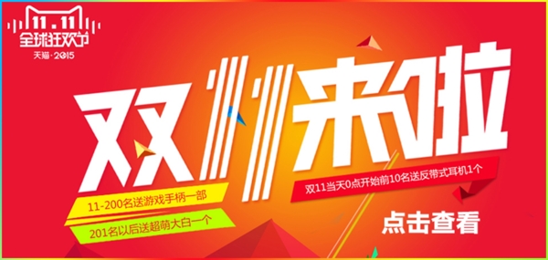 雙十一