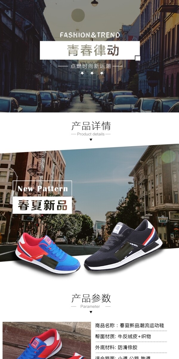 春夏潮流運(yùn)動(dòng)鞋詳情頁P(yáng)SD