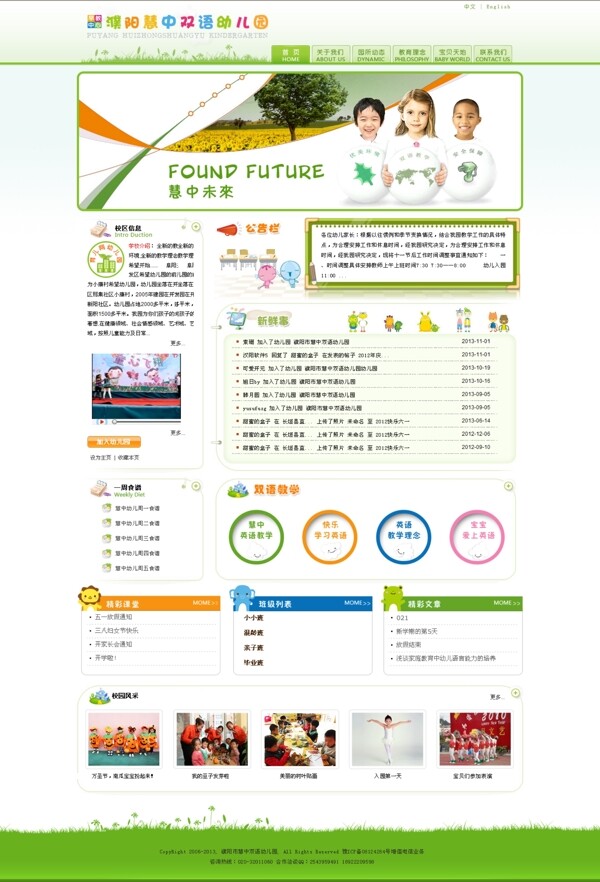 绿色儿童幼儿园教育网站图片PSD源文件