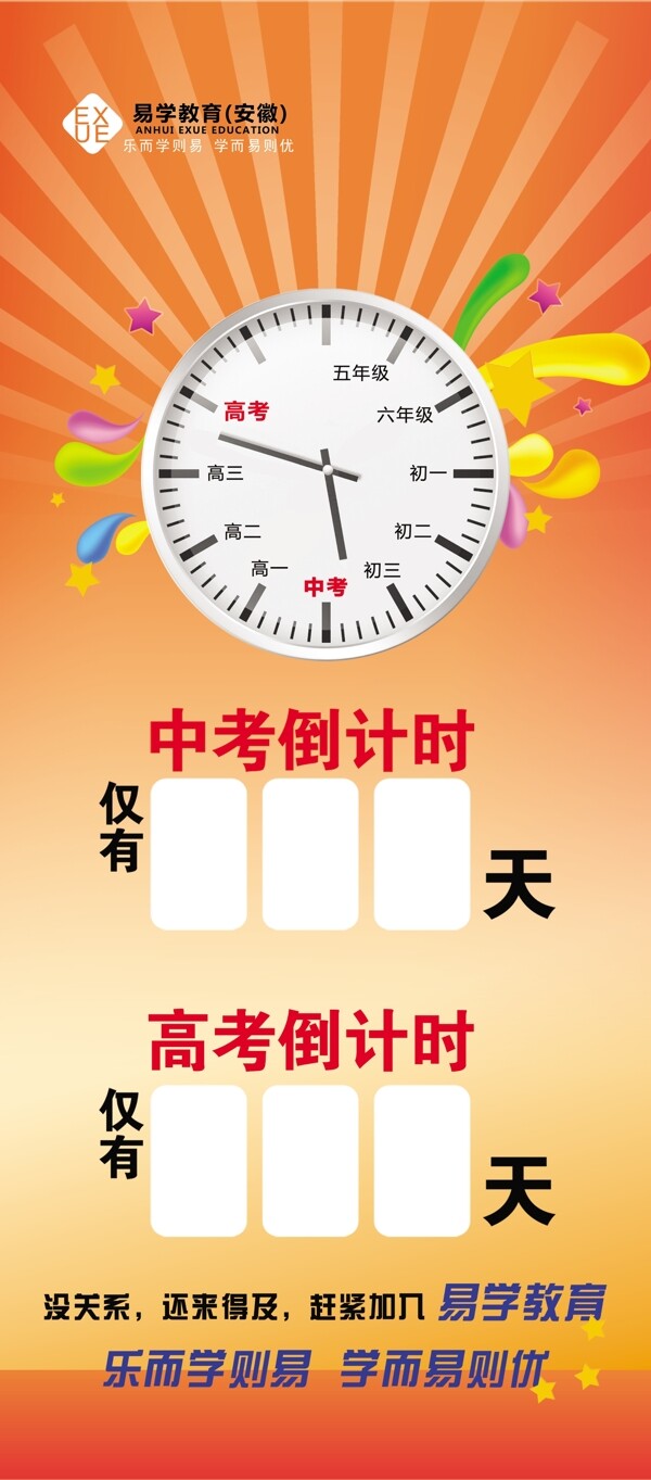 易學教育宣傳單展架圖片