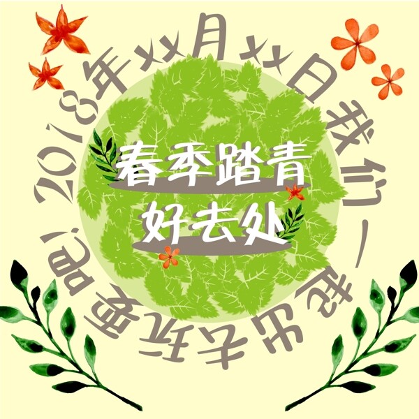春季踏青矢量海報文件