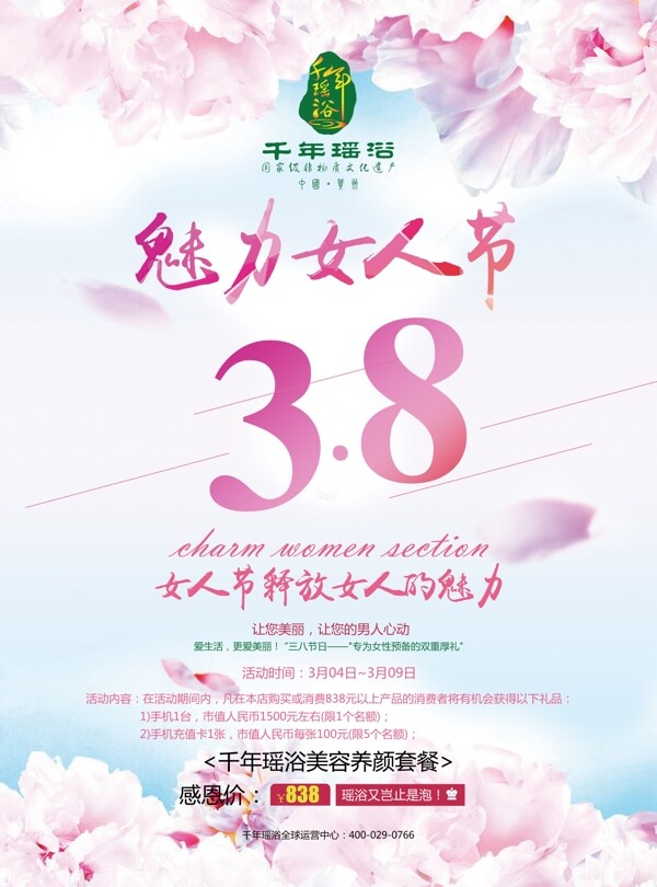 婦女節(jié)