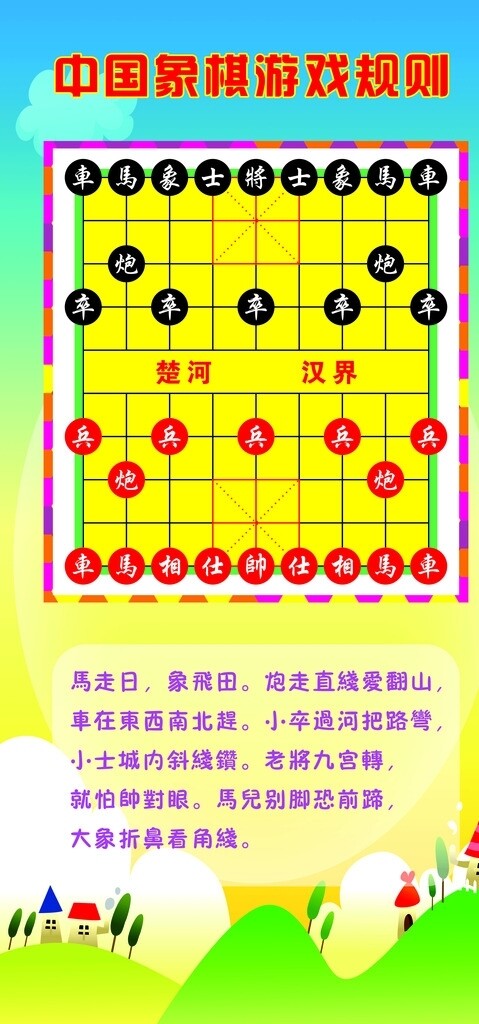 中國(guó)象棋
