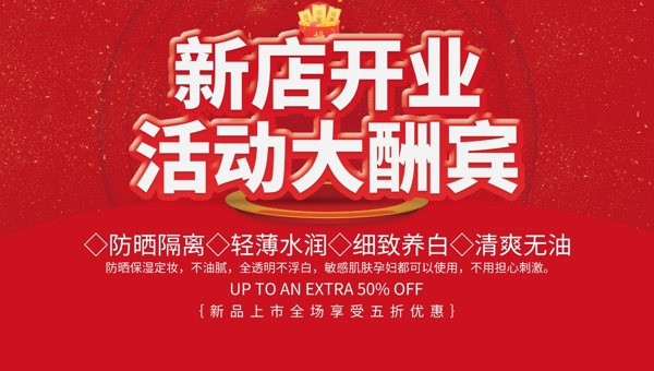 新店開業(yè)