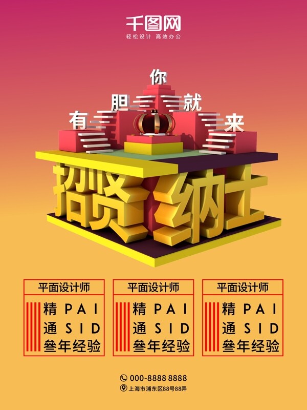 c4d渲染漸變招聘海報(bào)