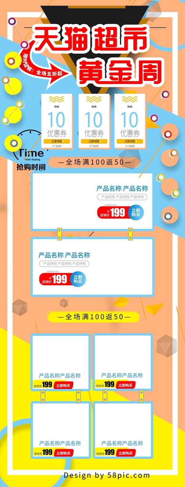 創(chuàng)意幾何天貓超市黃金周淘寶首頁(yè)模板