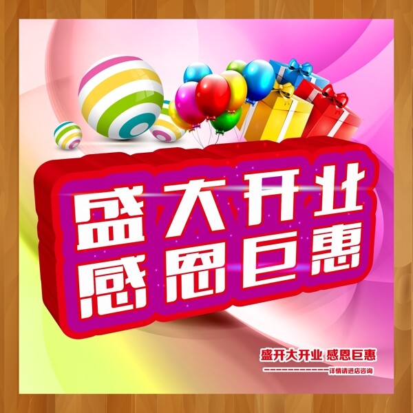 盛大開業(yè)素材下載