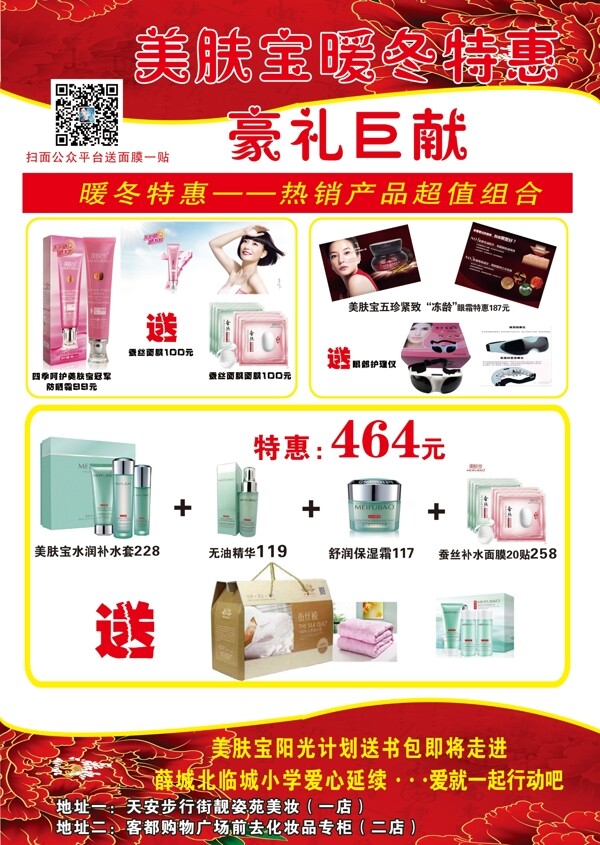 美膚寶