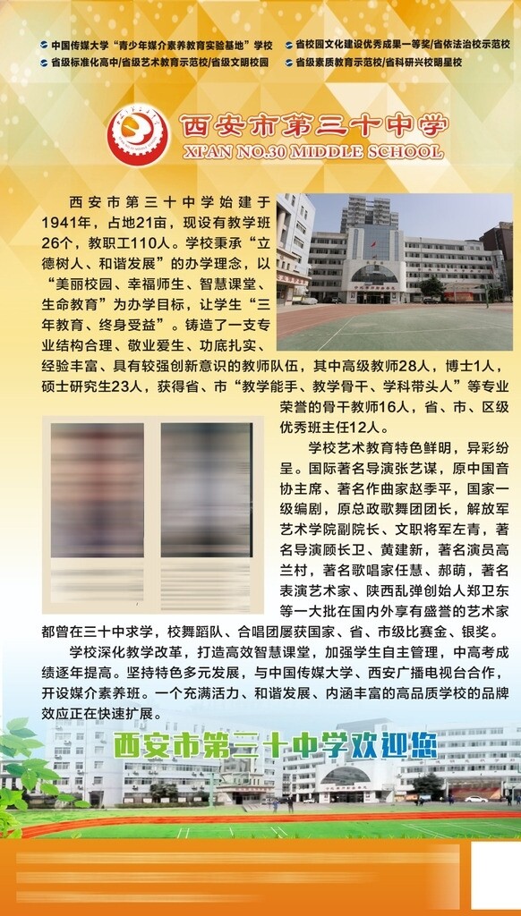 學(xué)校簡介