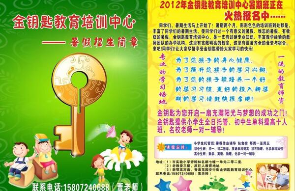 暑假招生圖片