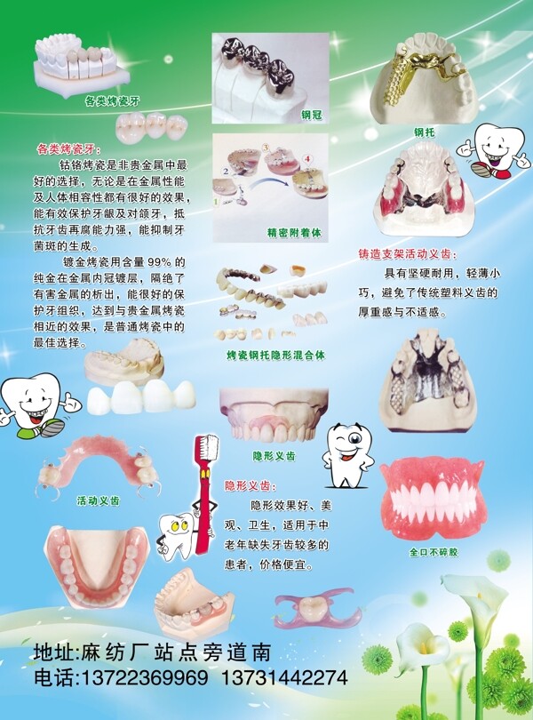 牙科宣傳單圖片