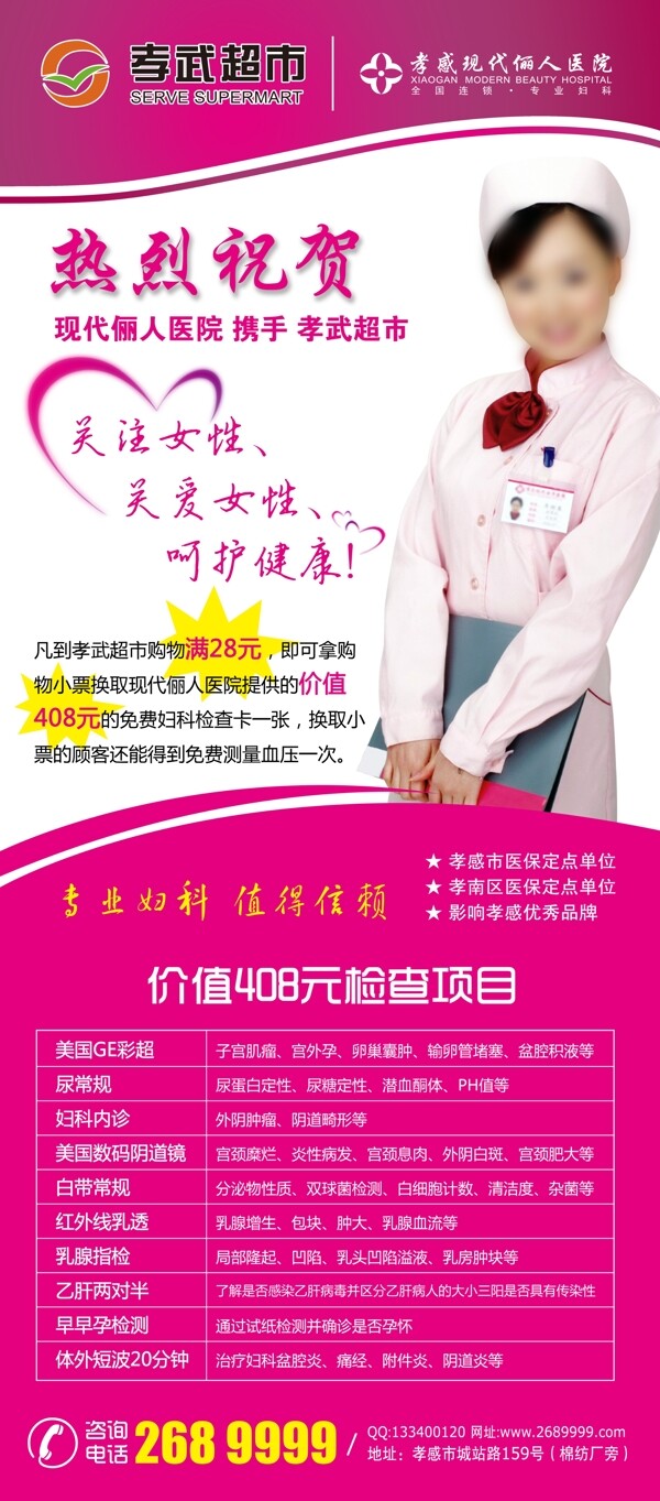 婦科醫(yī)院x展架
