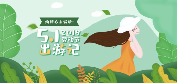 五一banner