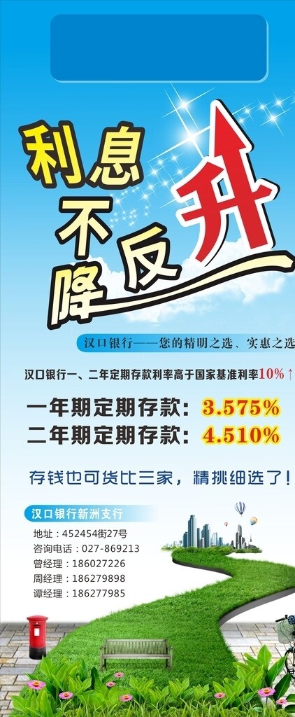 銀行展架銀行海報(bào)