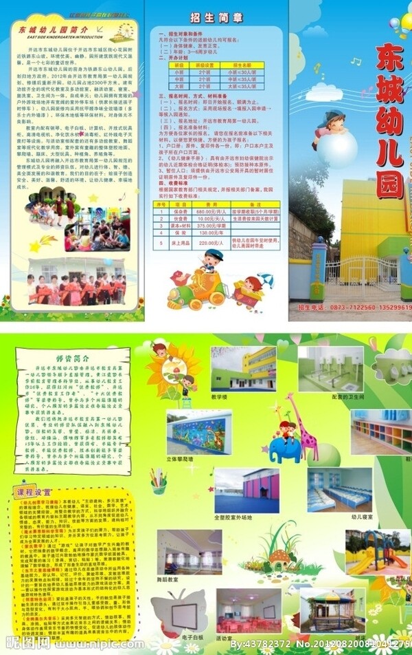 幼兒園招生簡章圖片