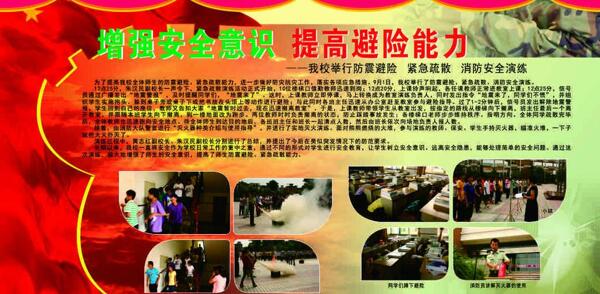 蕭山三中宣傳欄圖片