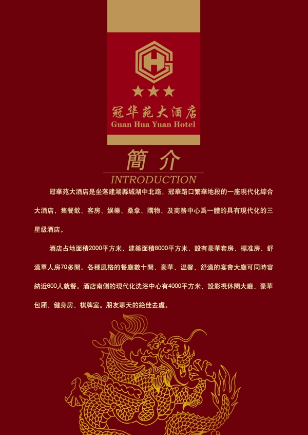 冠華苑酒店