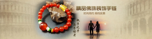 佛珠首飾海報(bào)設(shè)計(jì)