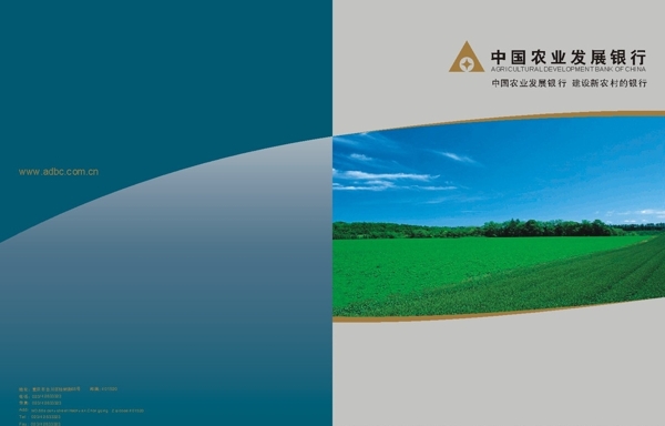 农业发展银行封面图片