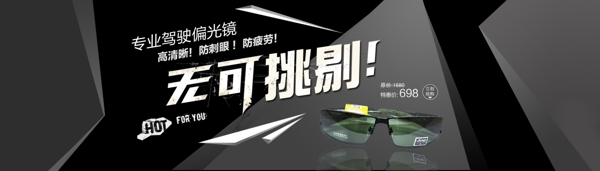 淘寶墨鏡海報