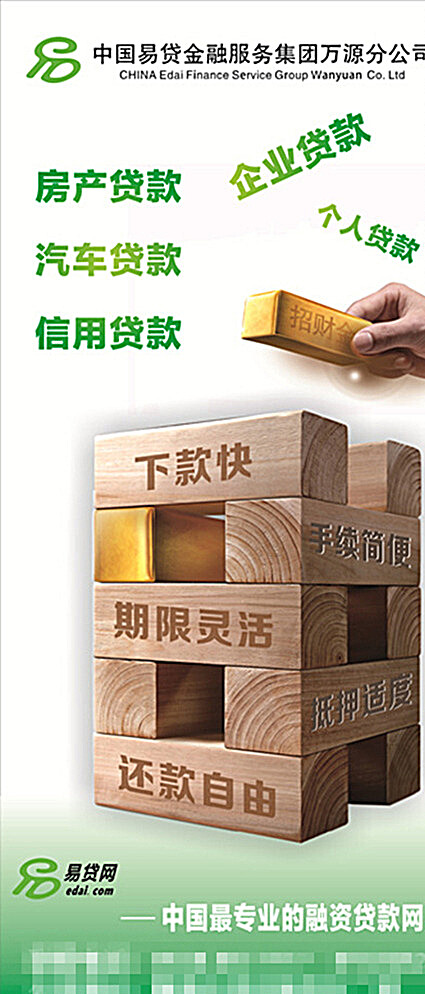 易貸網(wǎng)X展架圖片