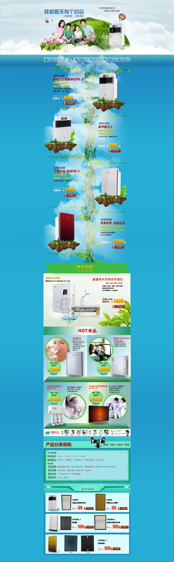 水藍(lán)色淘寶家電通用首頁(yè)