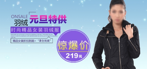 淘寶時(shí)尚女裝促銷海報(bào)
