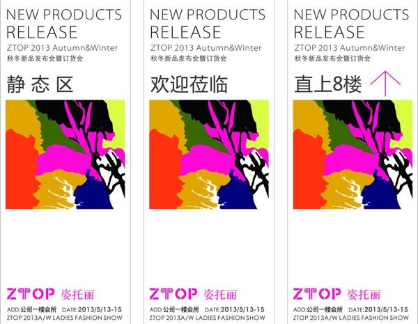 訂貨會導視牌圖片