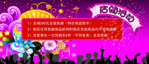 淘寶促銷海報