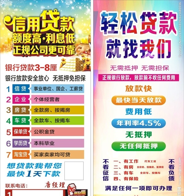 信用貸款展架