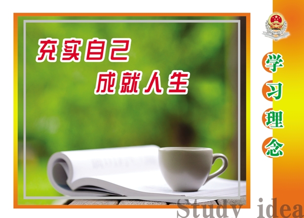 學(xué)習(xí)理念圖片