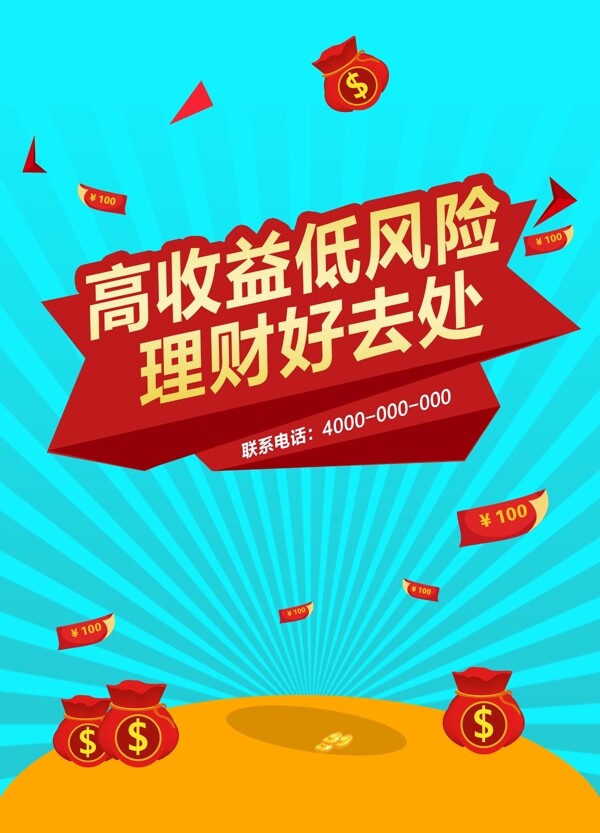 金融海報