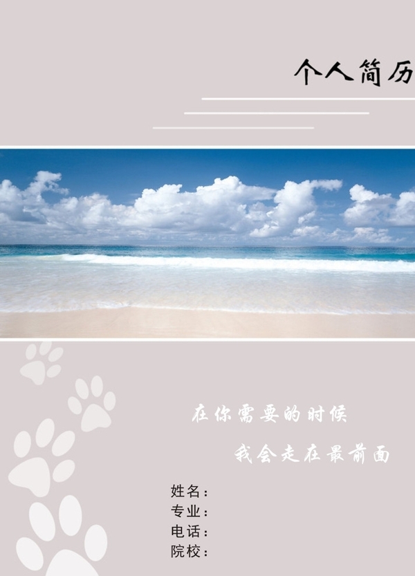 個人簡歷封面圖片