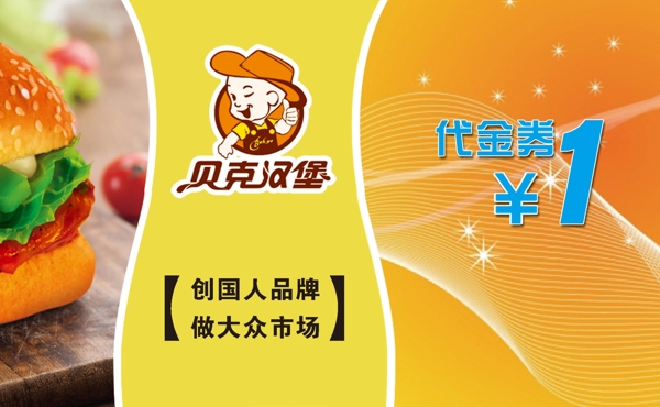 代金券名片