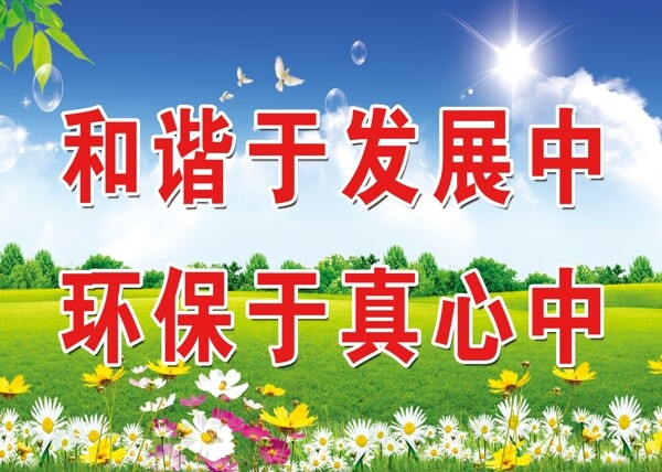 環(huán)保