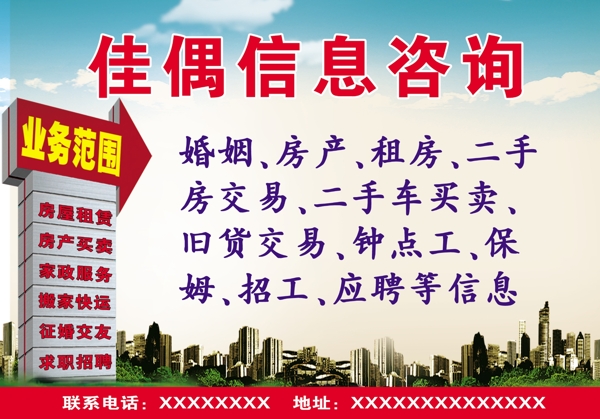 信息咨詢