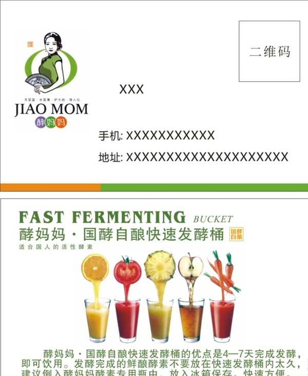 酵媽媽名片