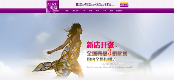 淘寶女裝首頁海報
