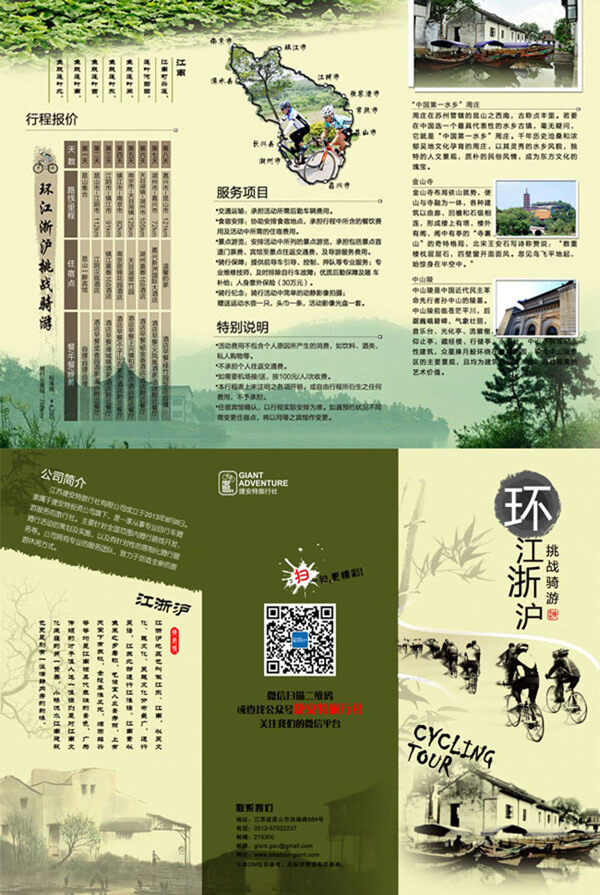 騎行宣傳折頁
