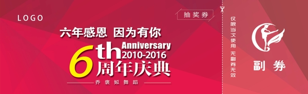 抽獎券