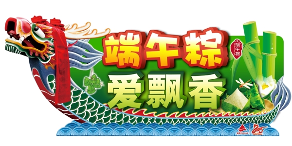 端午節(jié)