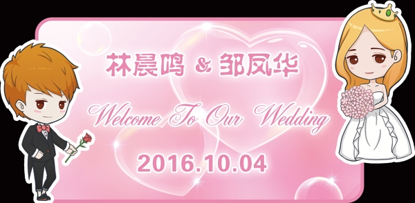 婚禮水牌