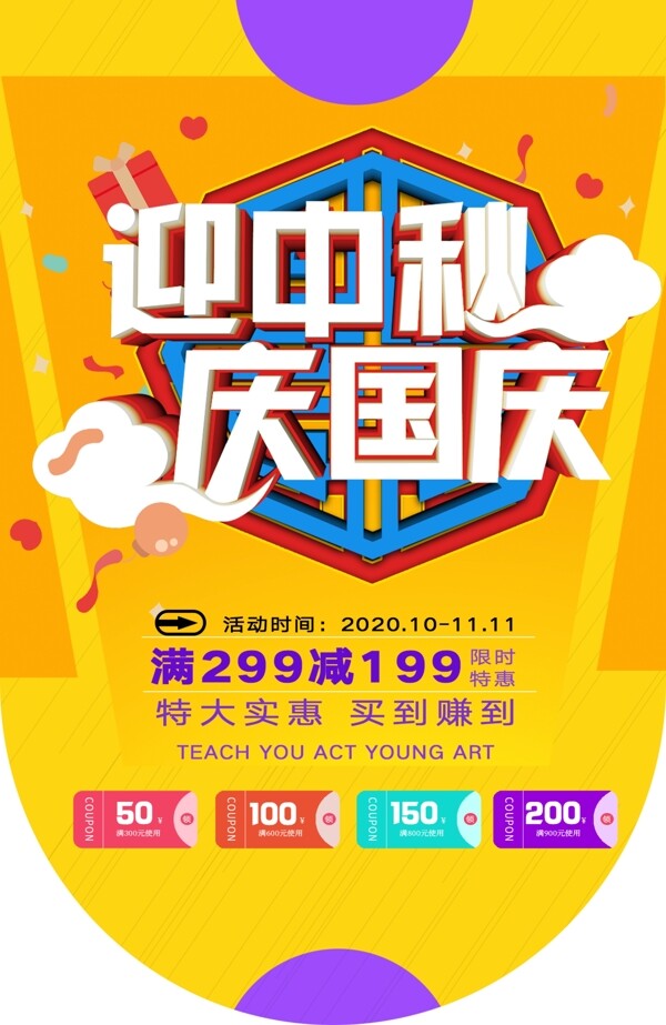 迎中秋慶國慶