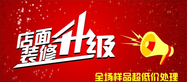 店面升級